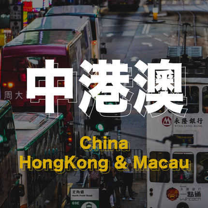 Collection image for: 中港澳ESIM