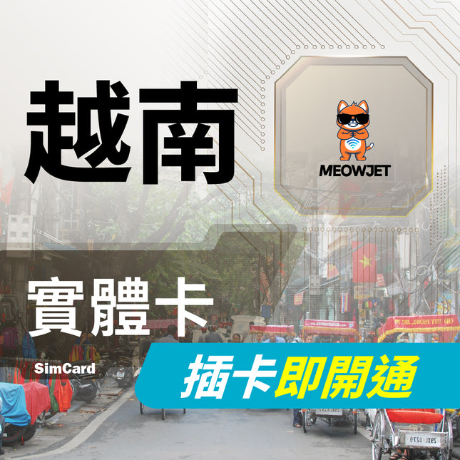 【越南旅遊上網實體卡】軍用電信 viettel原生 峴港 富國島 度假首選